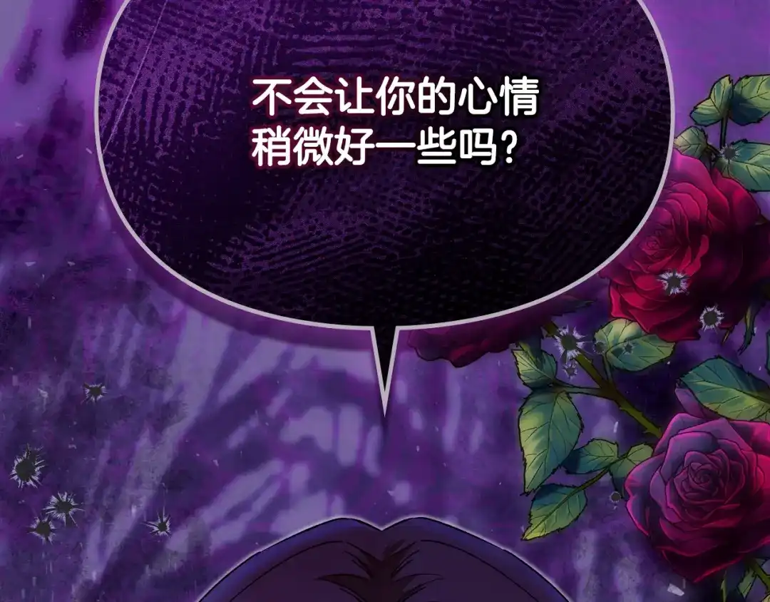 与盲眼公爵订婚了 第32话 失误还带预告呢 第10页
