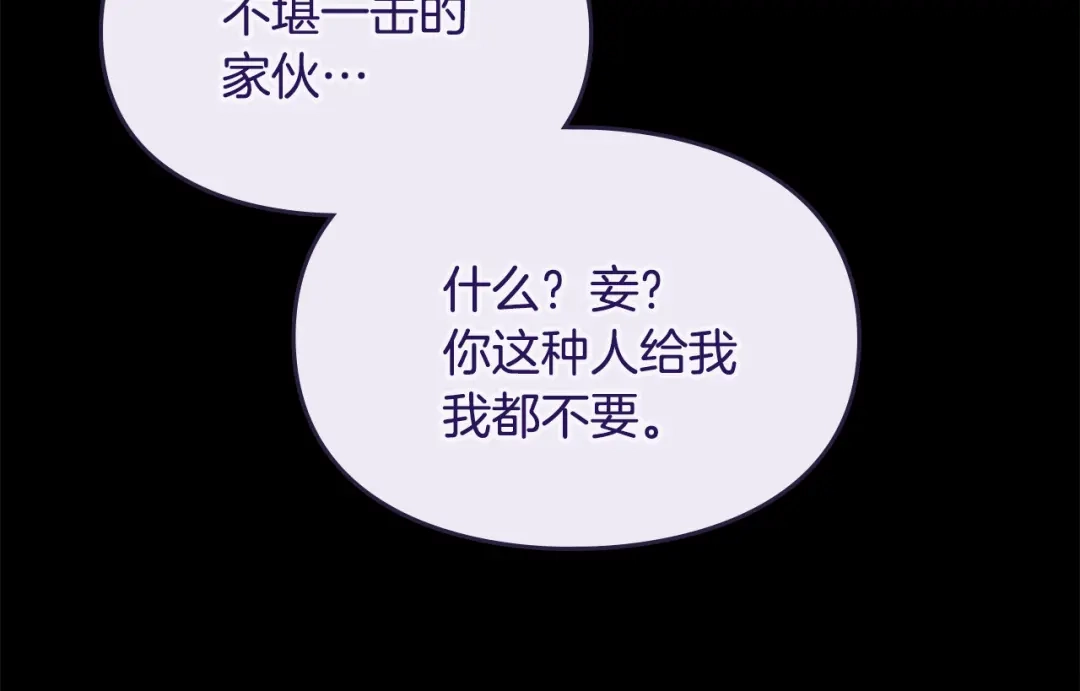 与盲眼公爵订婚了 第32话 失误还带预告呢 第113页
