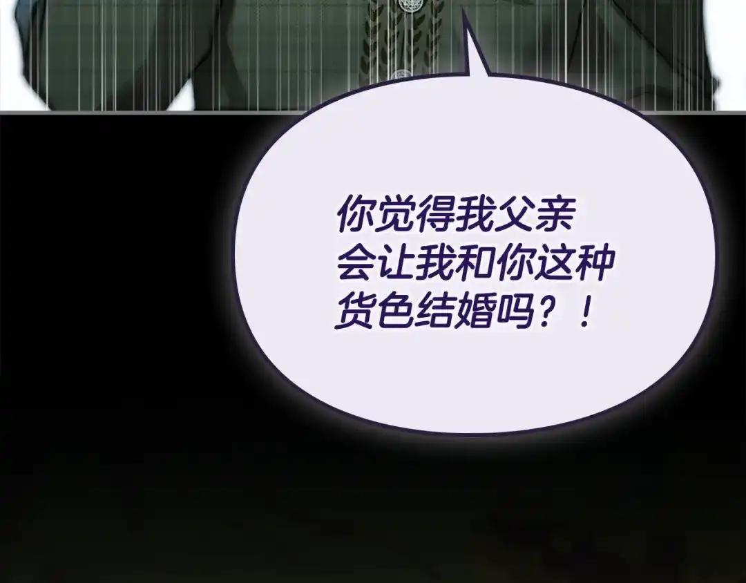 与盲眼公爵订婚了 第32话 失误还带预告呢 第117页