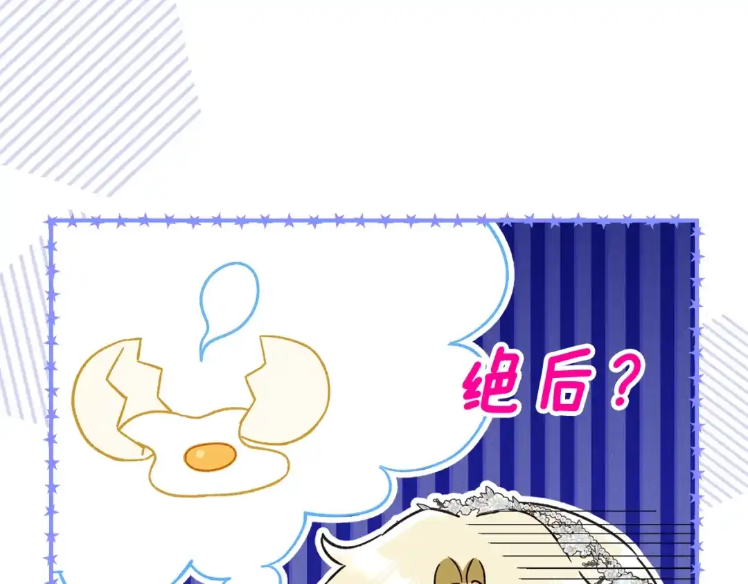 与盲眼公爵订婚了 第32话 失误还带预告呢 第128页