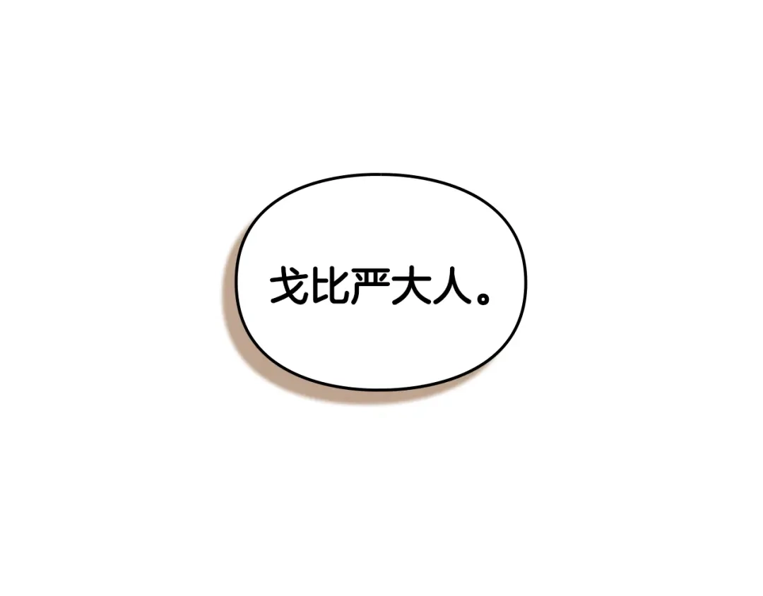 与盲眼公爵订婚了 第32话 失误还带预告呢 第130页