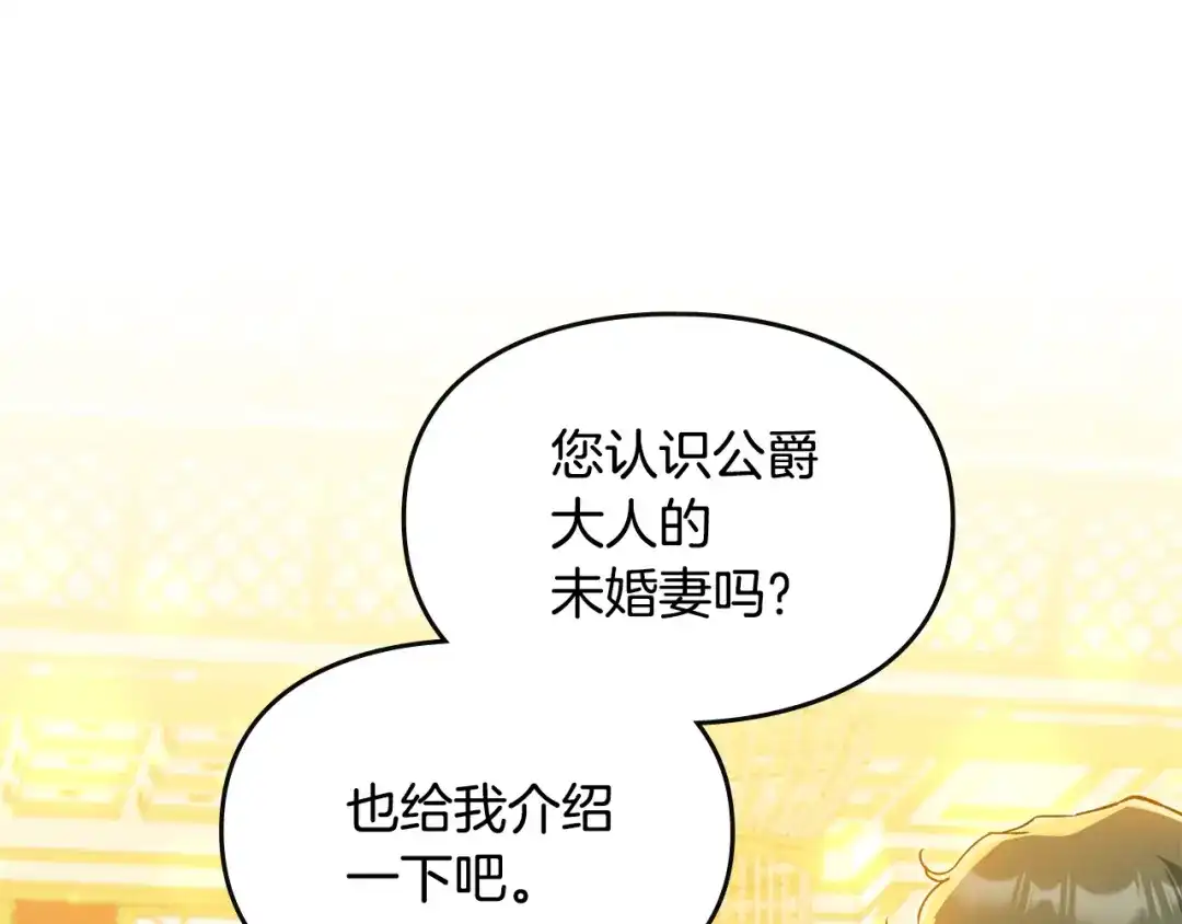 与盲眼公爵订婚了 第32话 失误还带预告呢 第131页
