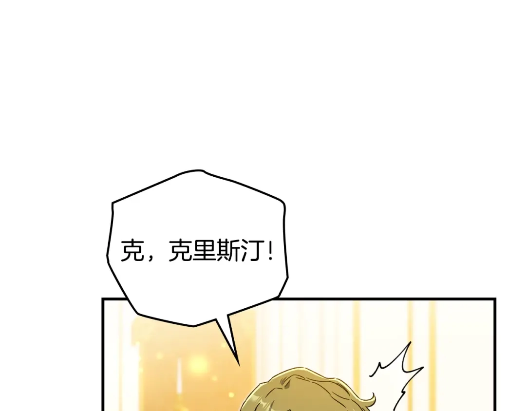 与盲眼公爵订婚了 第32话 失误还带预告呢 第135页