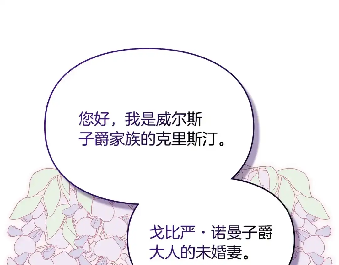 与盲眼公爵订婚了 第32话 失误还带预告呢 第138页