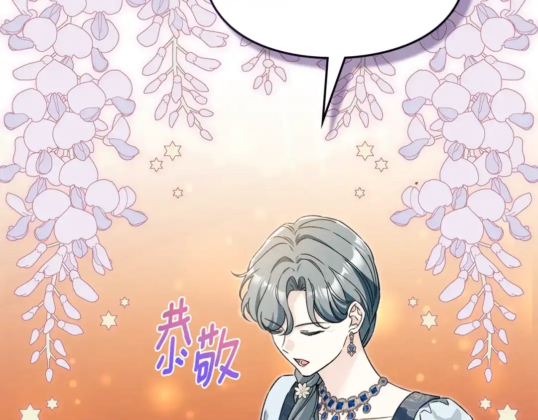 与盲眼公爵订婚了 第32话 失误还带预告呢 第139页