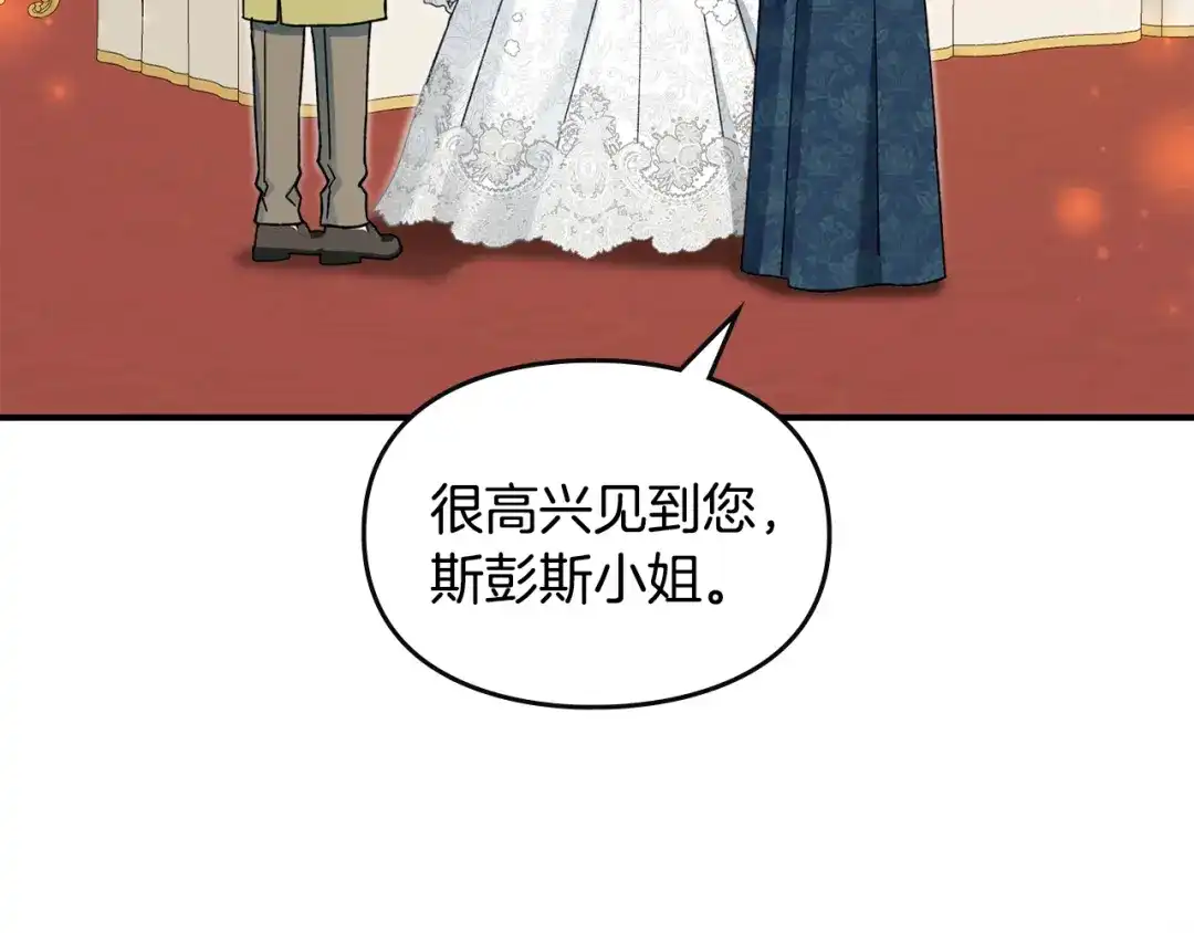 与盲眼公爵订婚了 第32话 失误还带预告呢 第143页