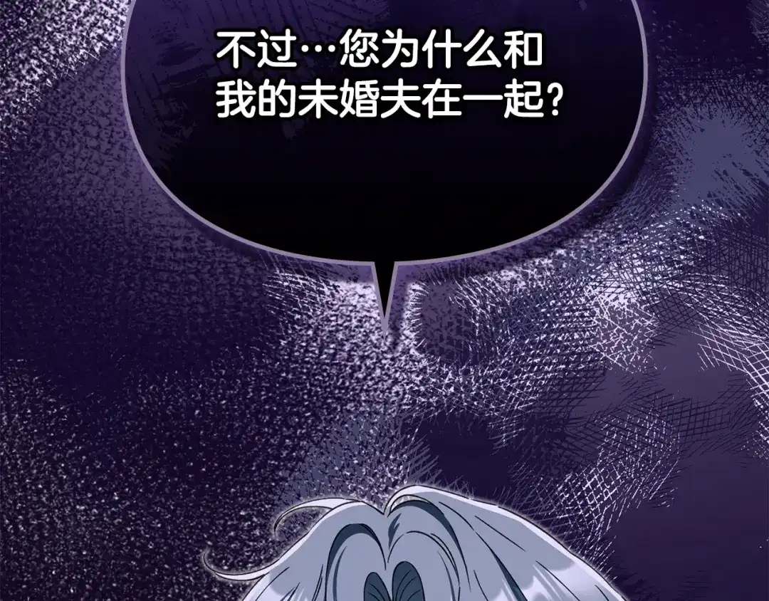 与盲眼公爵订婚了 第32话 失误还带预告呢 第145页