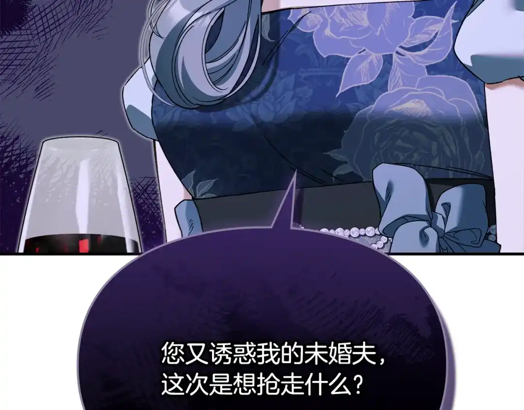 与盲眼公爵订婚了 第32话 失误还带预告呢 第147页