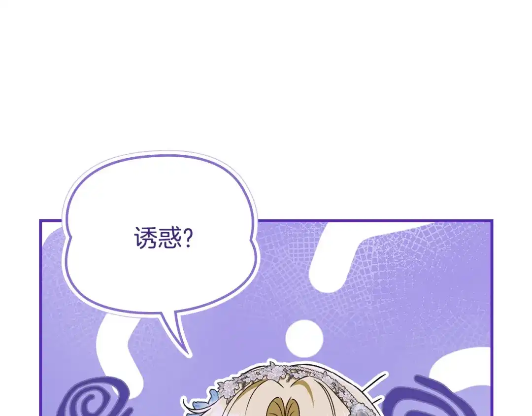 与盲眼公爵订婚了 第32话 失误还带预告呢 第149页