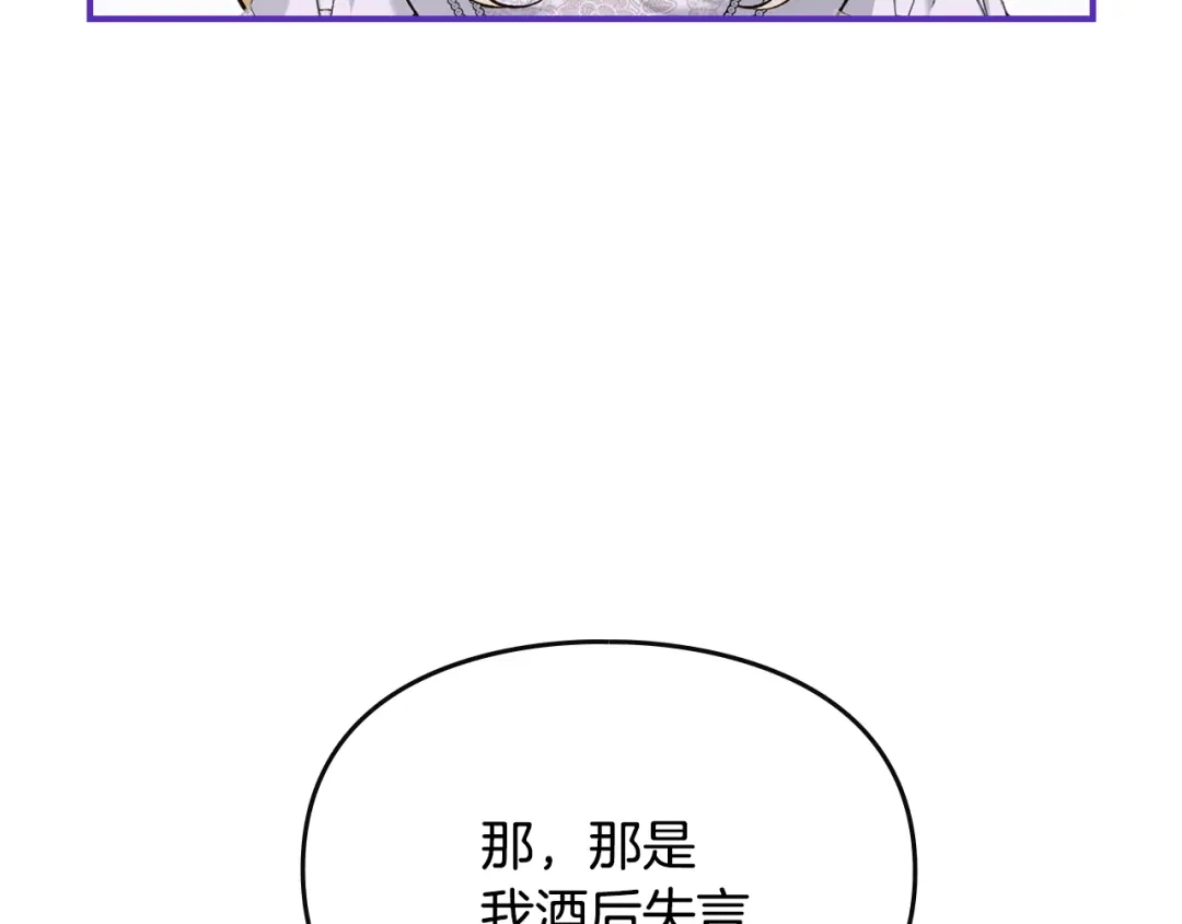 与盲眼公爵订婚了 第32话 失误还带预告呢 第151页