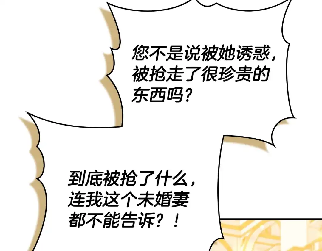 与盲眼公爵订婚了 第32话 失误还带预告呢 第155页