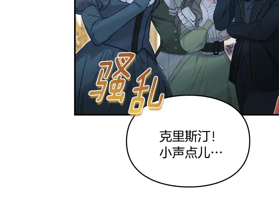 与盲眼公爵订婚了 第32话 失误还带预告呢 第157页