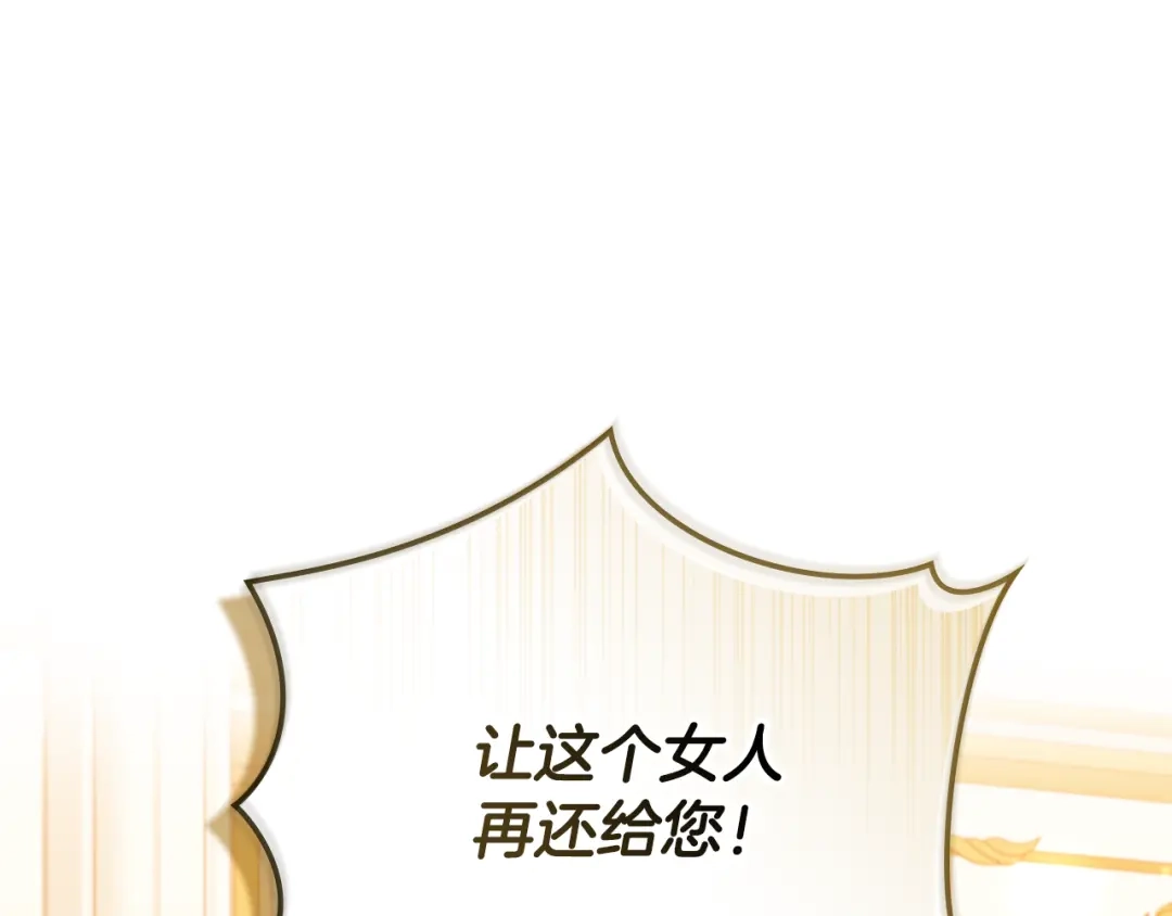 与盲眼公爵订婚了 第32话 失误还带预告呢 第158页