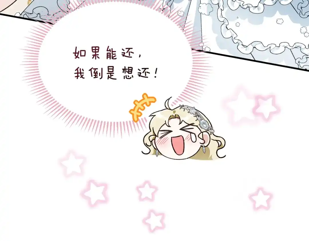 与盲眼公爵订婚了 第32话 失误还带预告呢 第161页