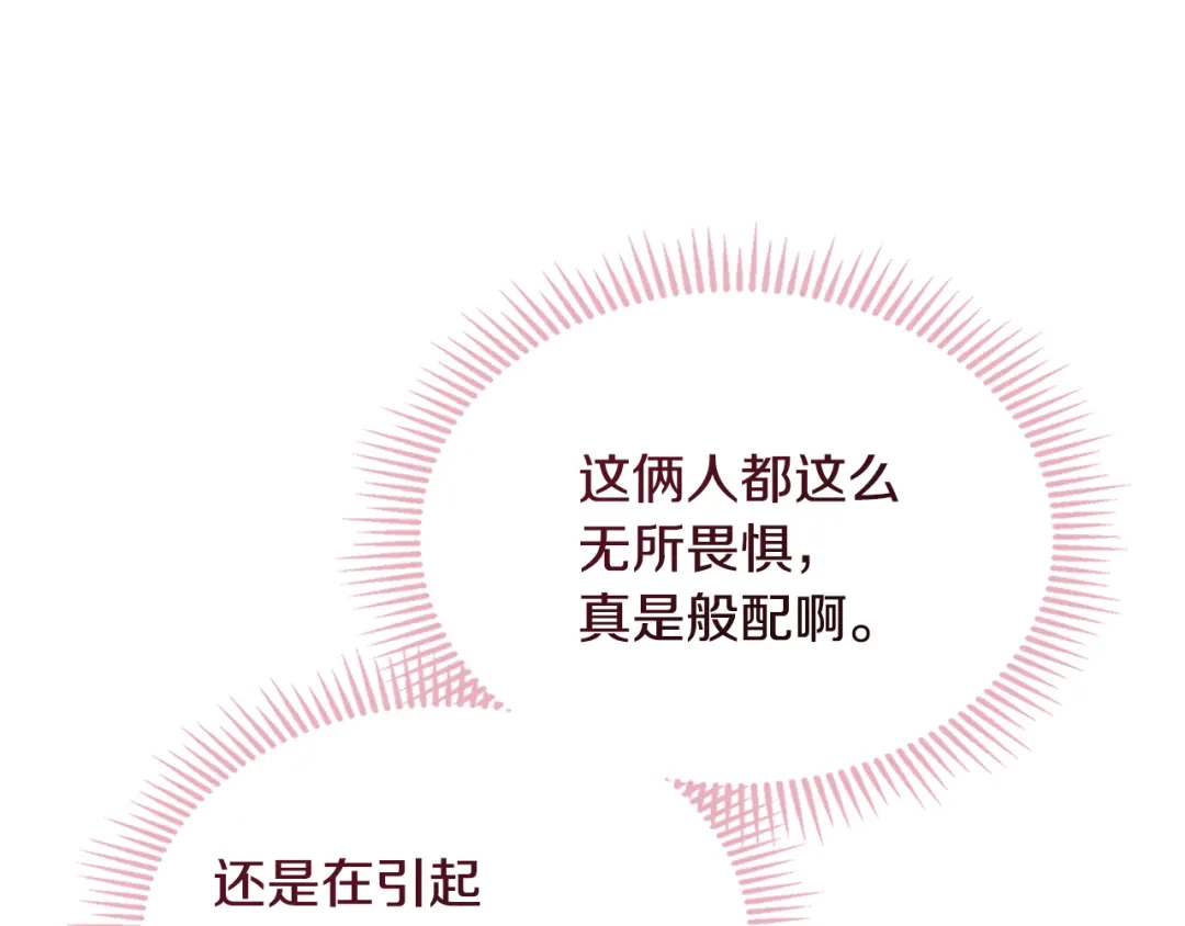 与盲眼公爵订婚了 第32话 失误还带预告呢 第163页