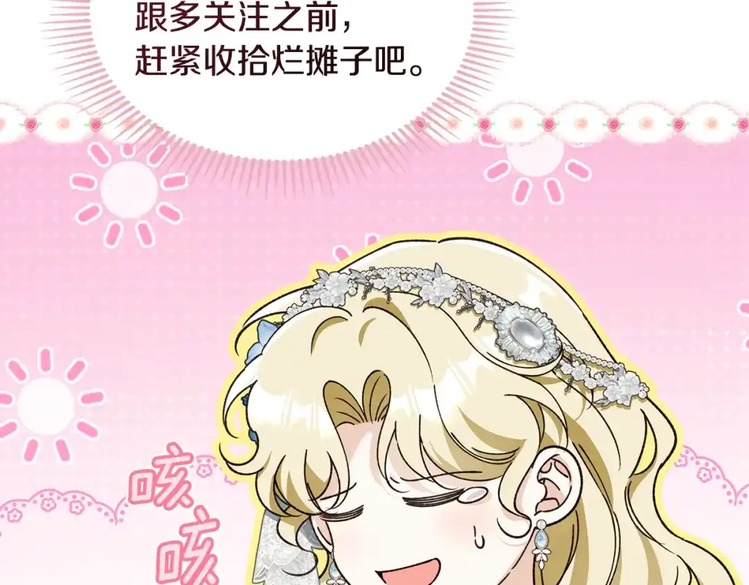 与盲眼公爵订婚了 第32话 失误还带预告呢 第164页