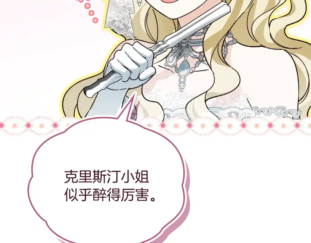 与盲眼公爵订婚了 第32话 失误还带预告呢 第165页