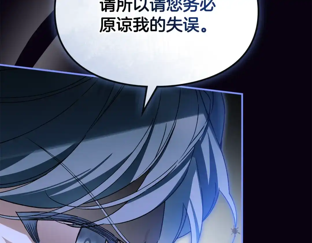 与盲眼公爵订婚了 第32话 失误还带预告呢 第169页