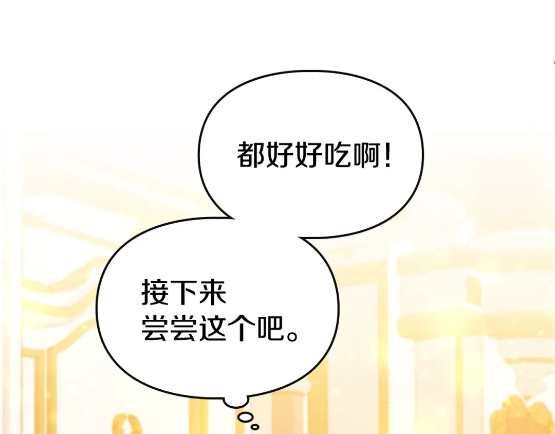 与盲眼公爵订婚了 第32话 失误还带预告呢 第17页