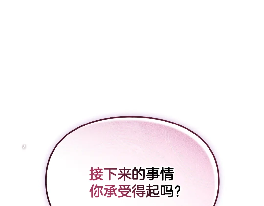 与盲眼公爵订婚了 第32话 失误还带预告呢 第181页