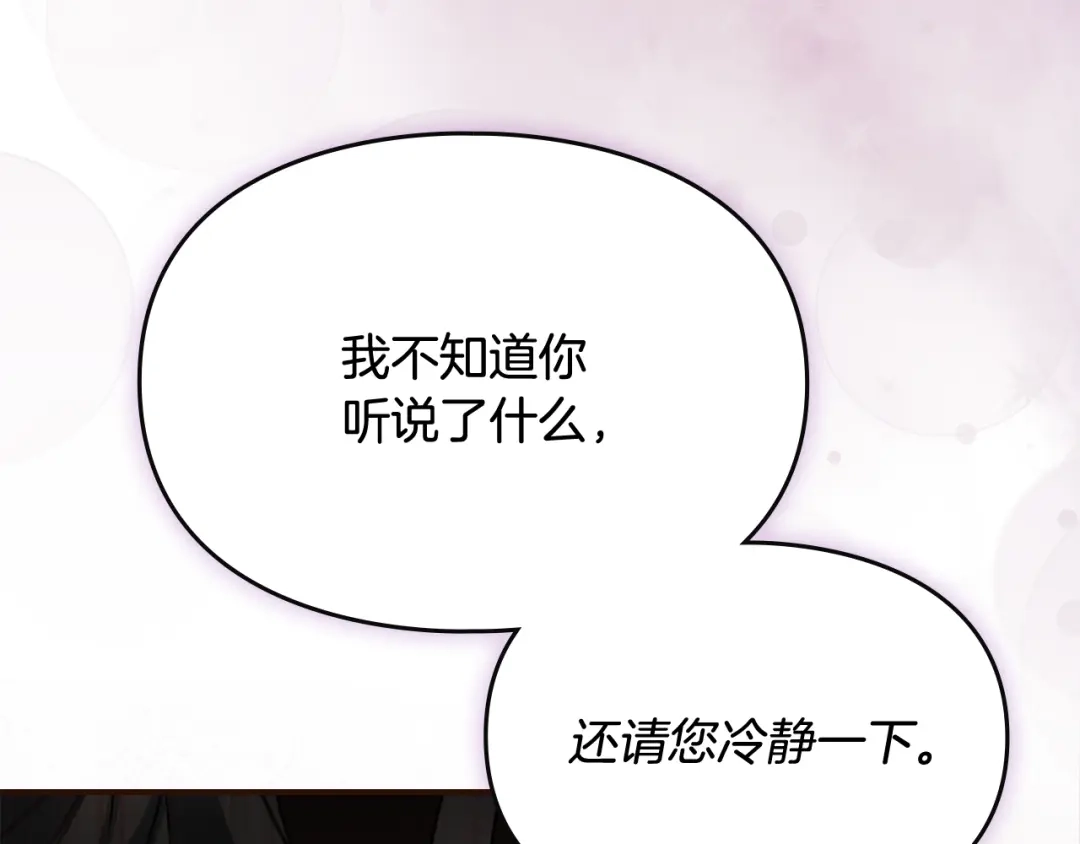 与盲眼公爵订婚了 第32话 失误还带预告呢 第185页