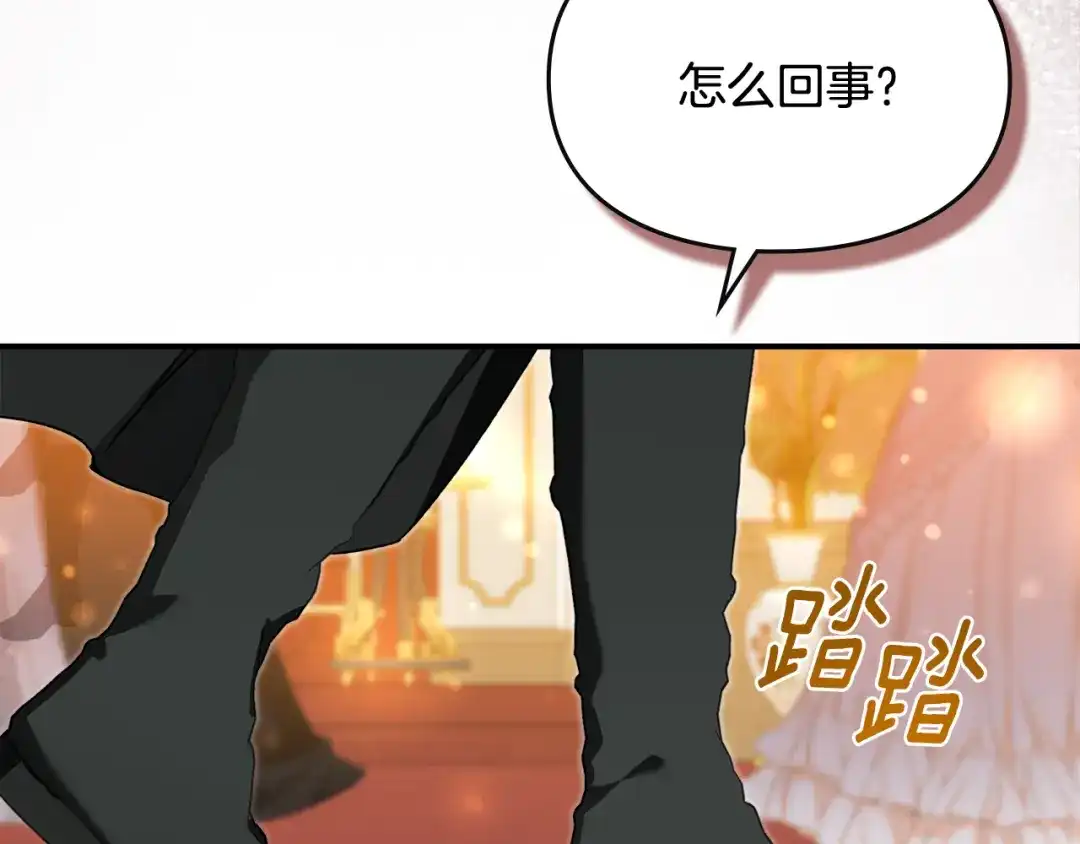 与盲眼公爵订婚了 第32话 失误还带预告呢 第192页