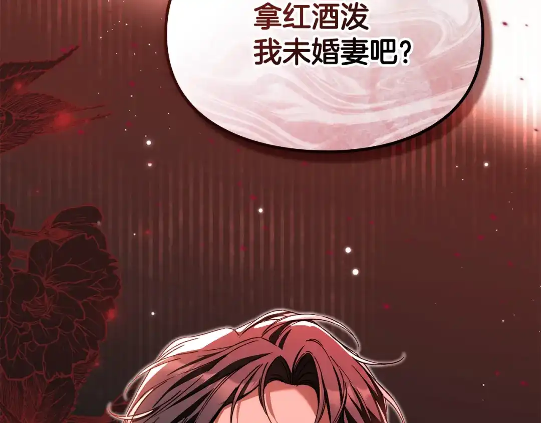 与盲眼公爵订婚了 第32话 失误还带预告呢 第195页