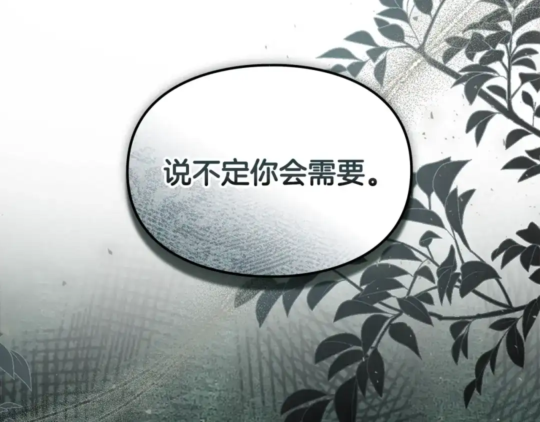 与盲眼公爵订婚了 第32话 失误还带预告呢 第2页
