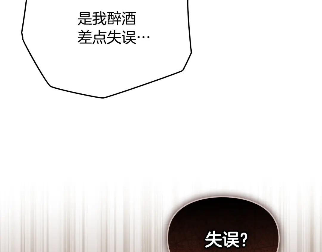 与盲眼公爵订婚了 第32话 失误还带预告呢 第202页