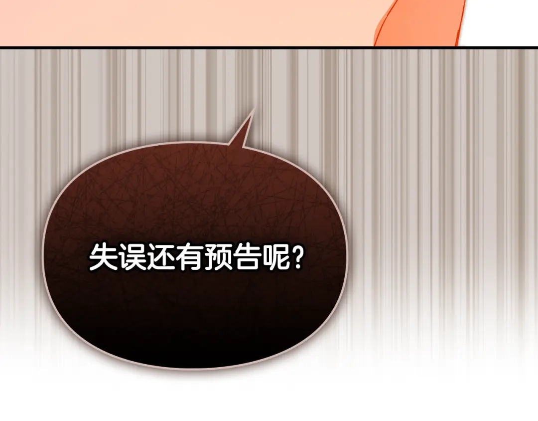 与盲眼公爵订婚了 第32话 失误还带预告呢 第204页