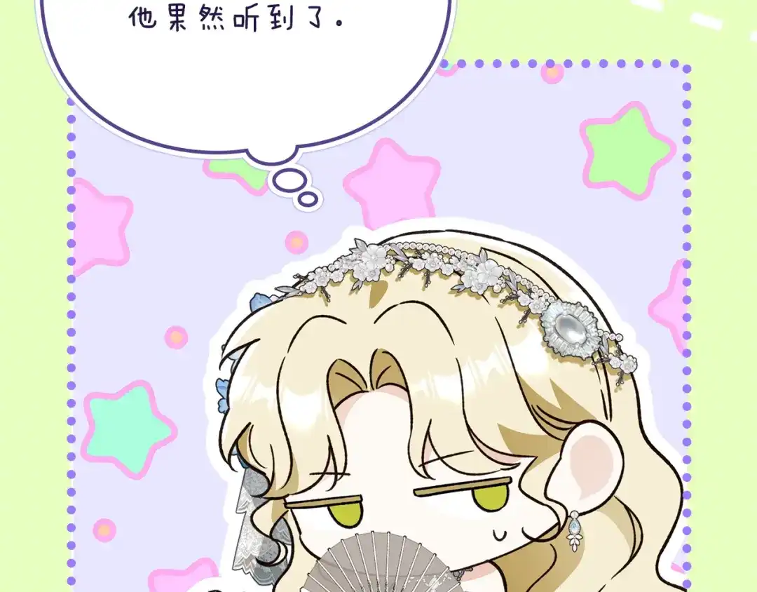 与盲眼公爵订婚了 第32话 失误还带预告呢 第207页