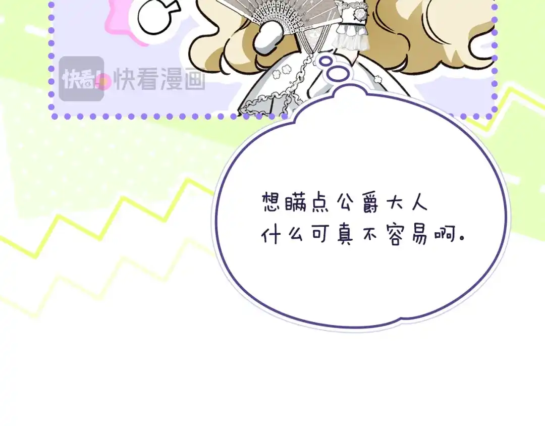 与盲眼公爵订婚了 第32话 失误还带预告呢 第208页