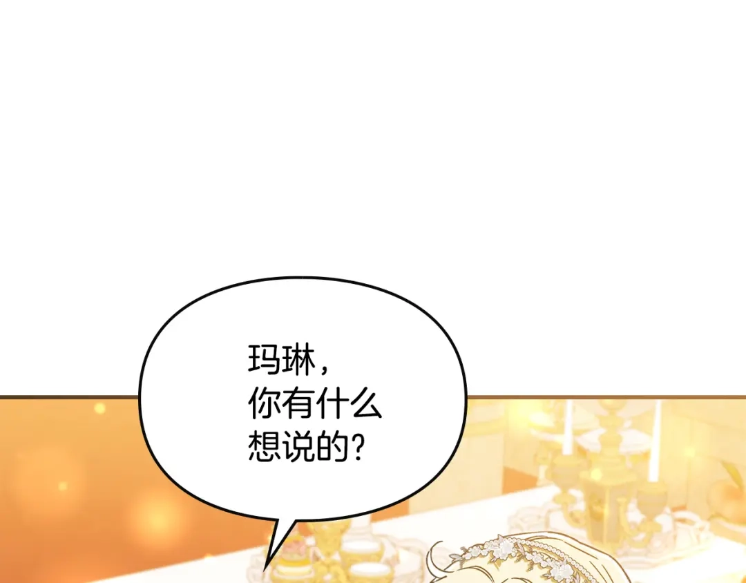 与盲眼公爵订婚了 第32话 失误还带预告呢 第209页