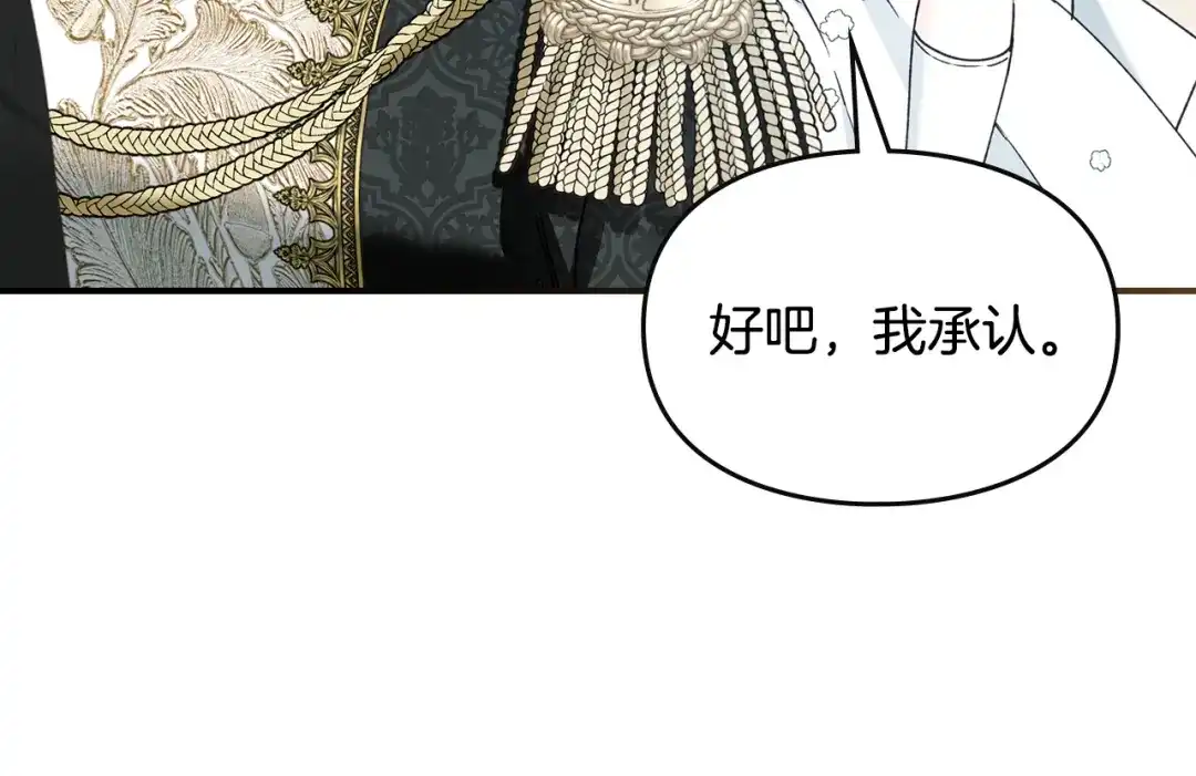与盲眼公爵订婚了 第32话 失误还带预告呢 第211页