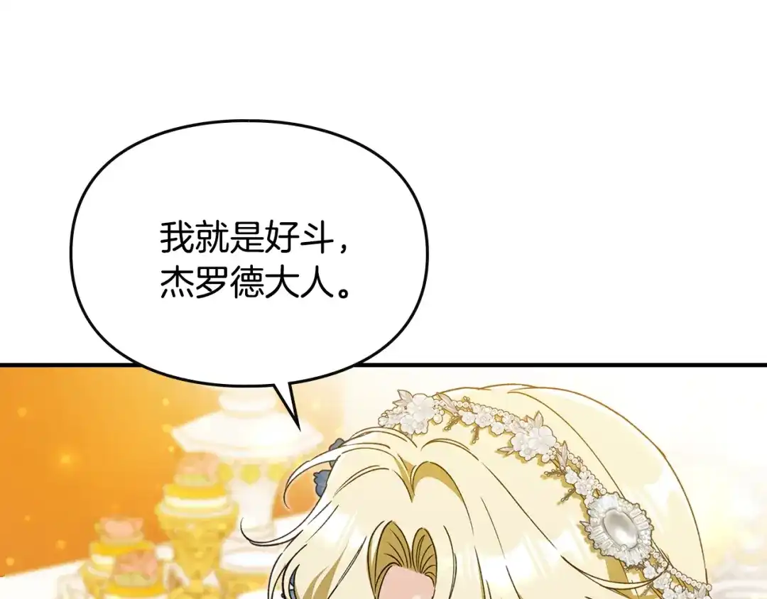 与盲眼公爵订婚了 第32话 失误还带预告呢 第212页
