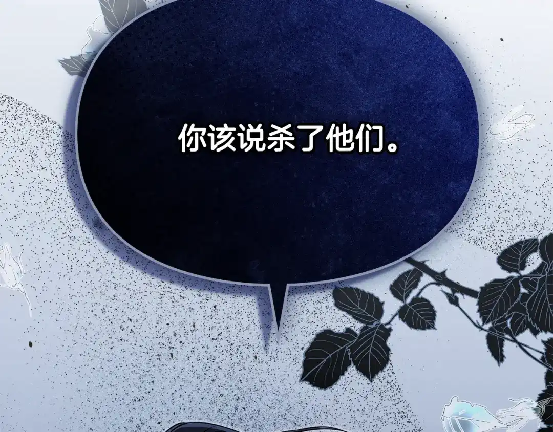 与盲眼公爵订婚了 第32话 失误还带预告呢 第218页