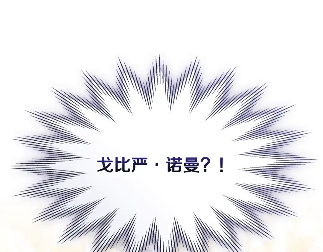 与盲眼公爵订婚了 第32话 失误还带预告呢 第23页
