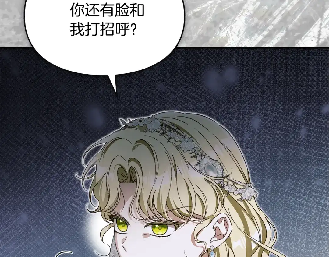 与盲眼公爵订婚了 第32话 失误还带预告呢 第28页