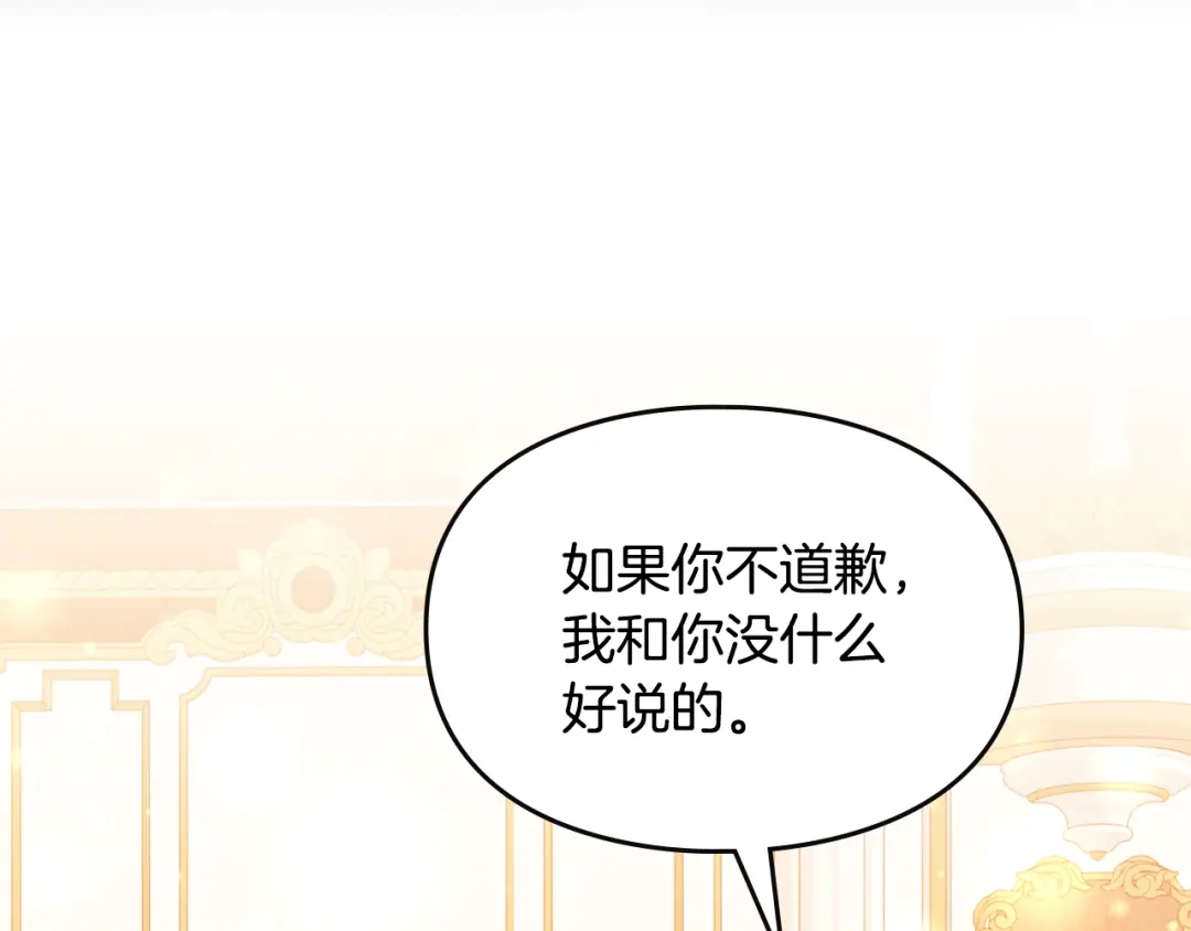 与盲眼公爵订婚了 第32话 失误还带预告呢 第32页