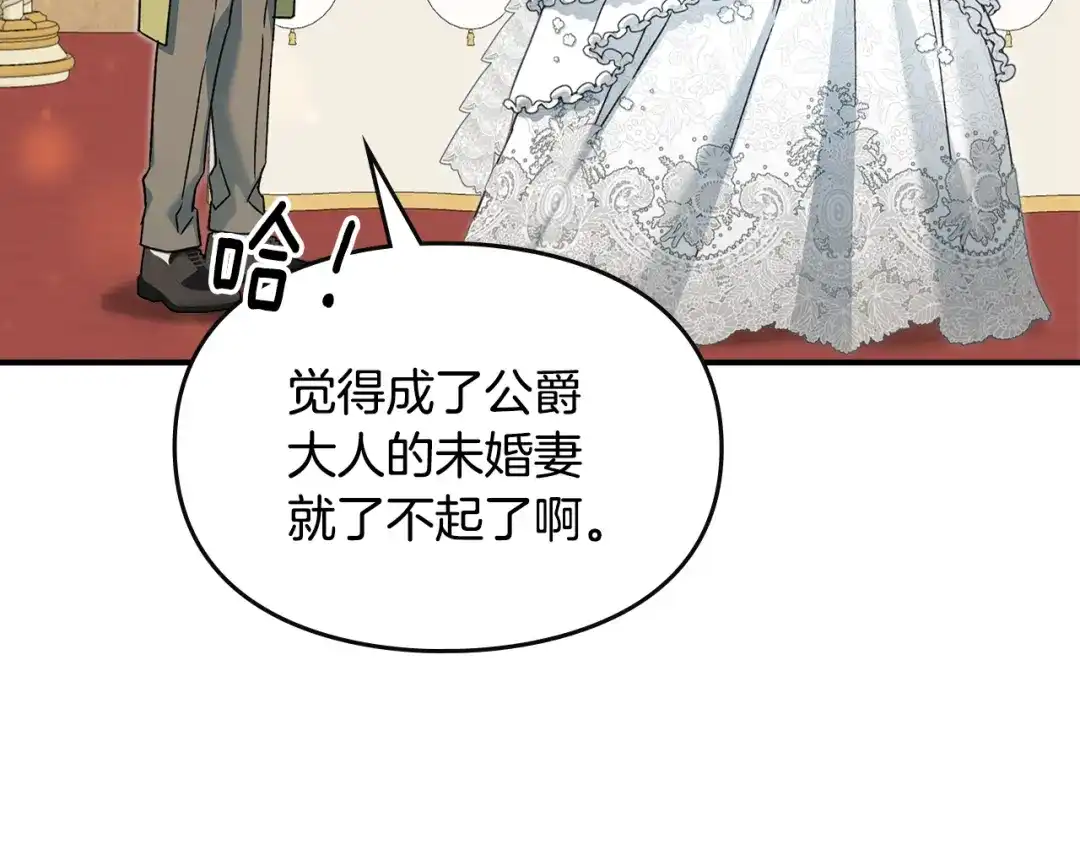 与盲眼公爵订婚了 第32话 失误还带预告呢 第34页