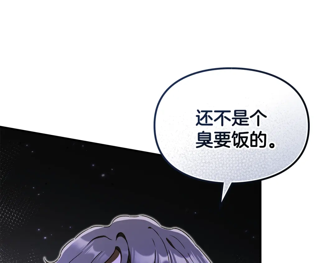 与盲眼公爵订婚了 第32话 失误还带预告呢 第36页