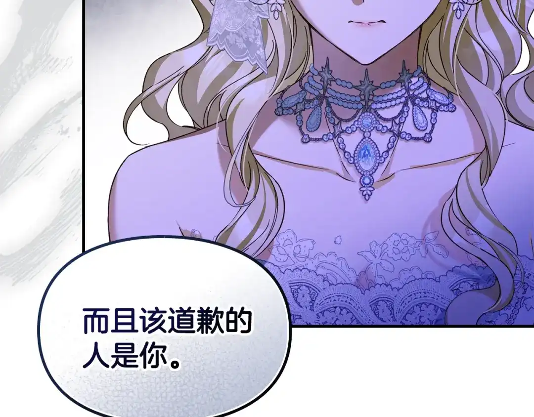 与盲眼公爵订婚了 第32话 失误还带预告呢 第39页
