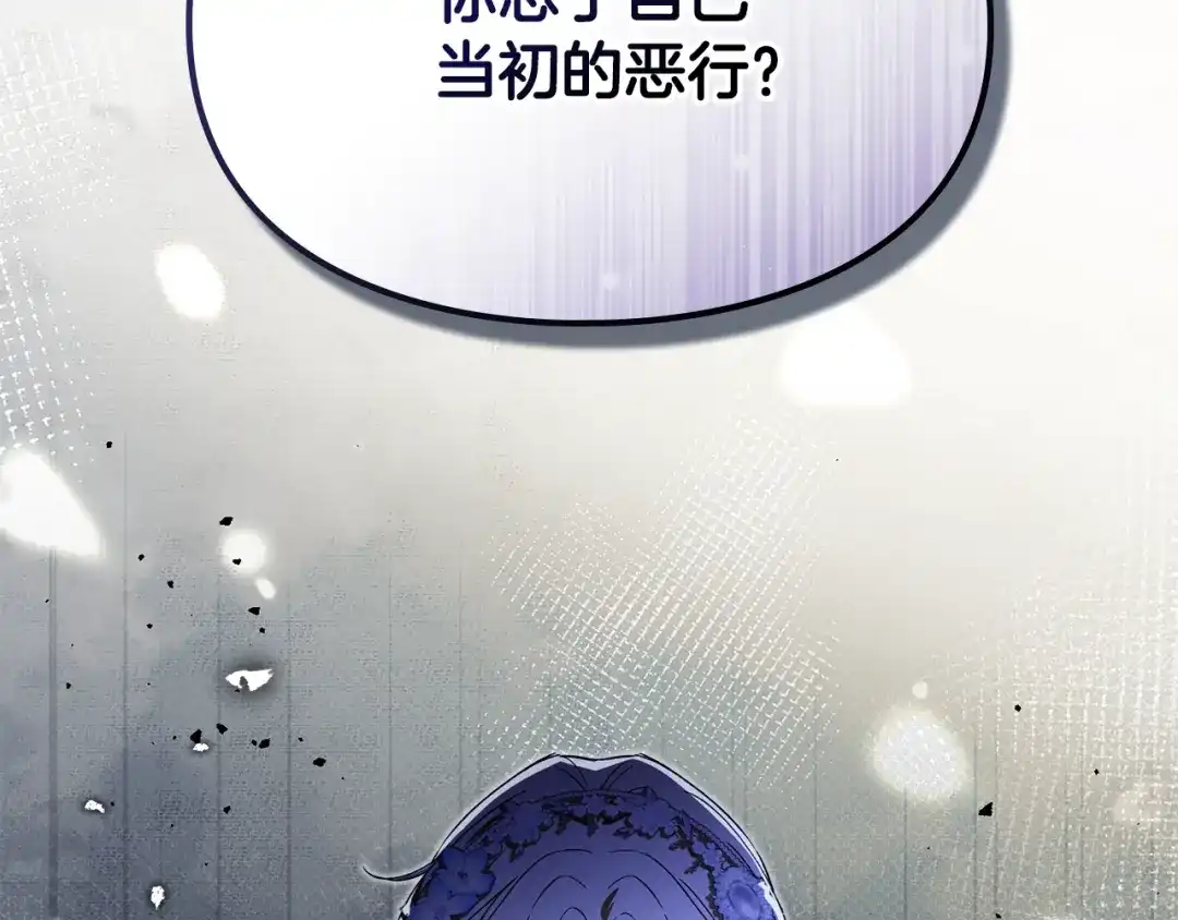 与盲眼公爵订婚了 第32话 失误还带预告呢 第41页
