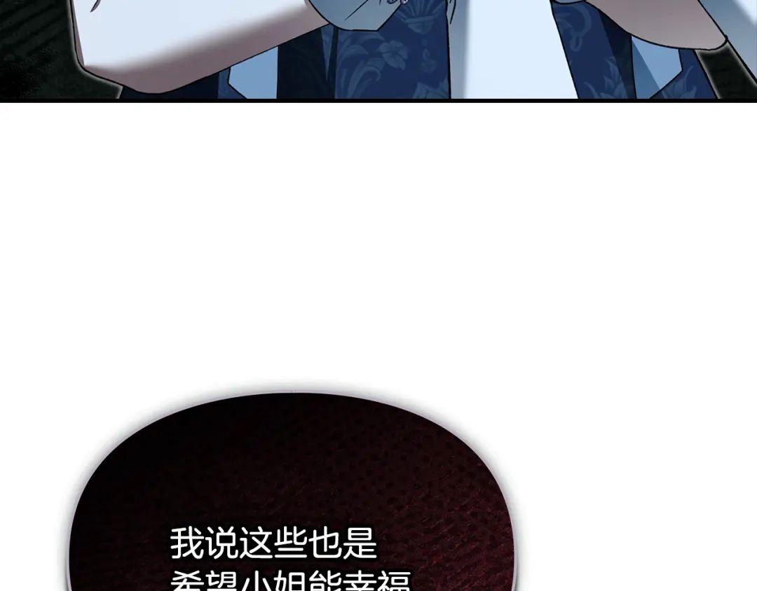与盲眼公爵订婚了 第32话 失误还带预告呢 第5页