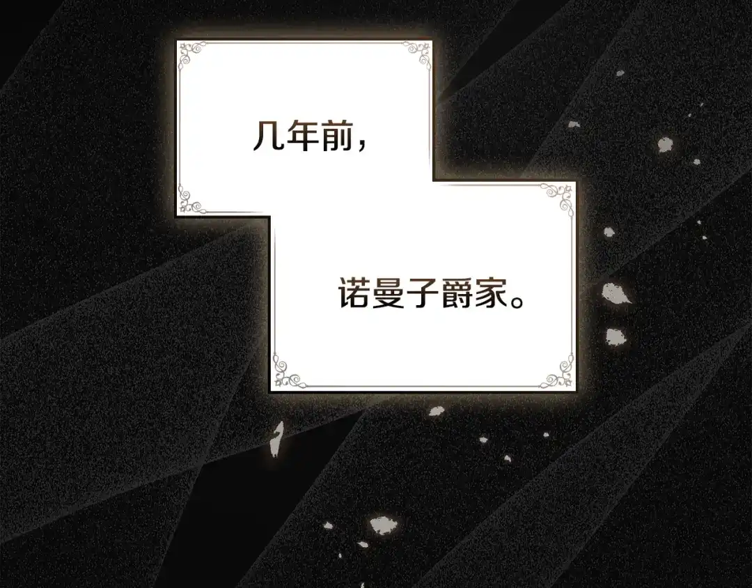 与盲眼公爵订婚了 第32话 失误还带预告呢 第51页