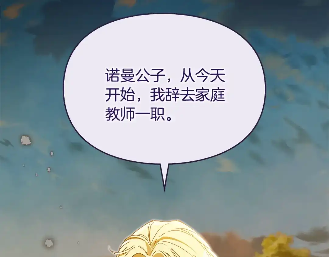 与盲眼公爵订婚了 第32话 失误还带预告呢 第53页
