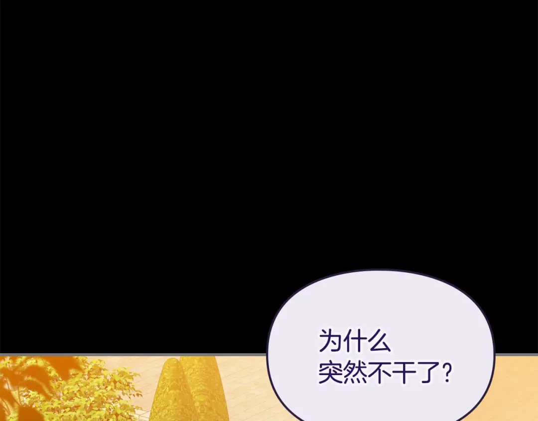 与盲眼公爵订婚了 第32话 失误还带预告呢 第56页