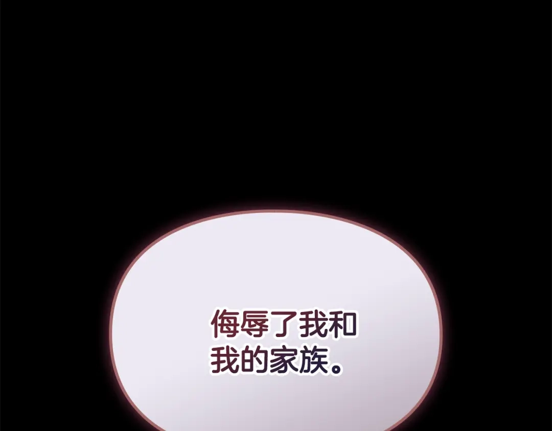 与盲眼公爵订婚了 第32话 失误还带预告呢 第59页