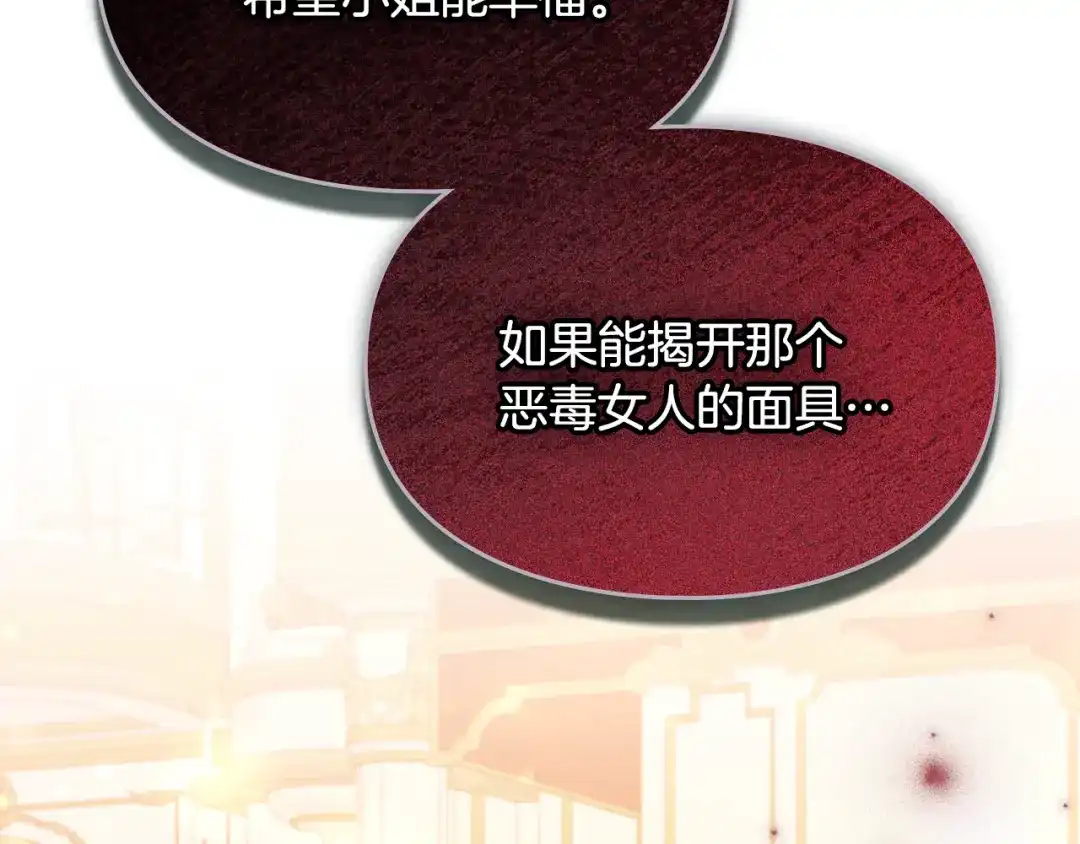 与盲眼公爵订婚了 第32话 失误还带预告呢 第6页