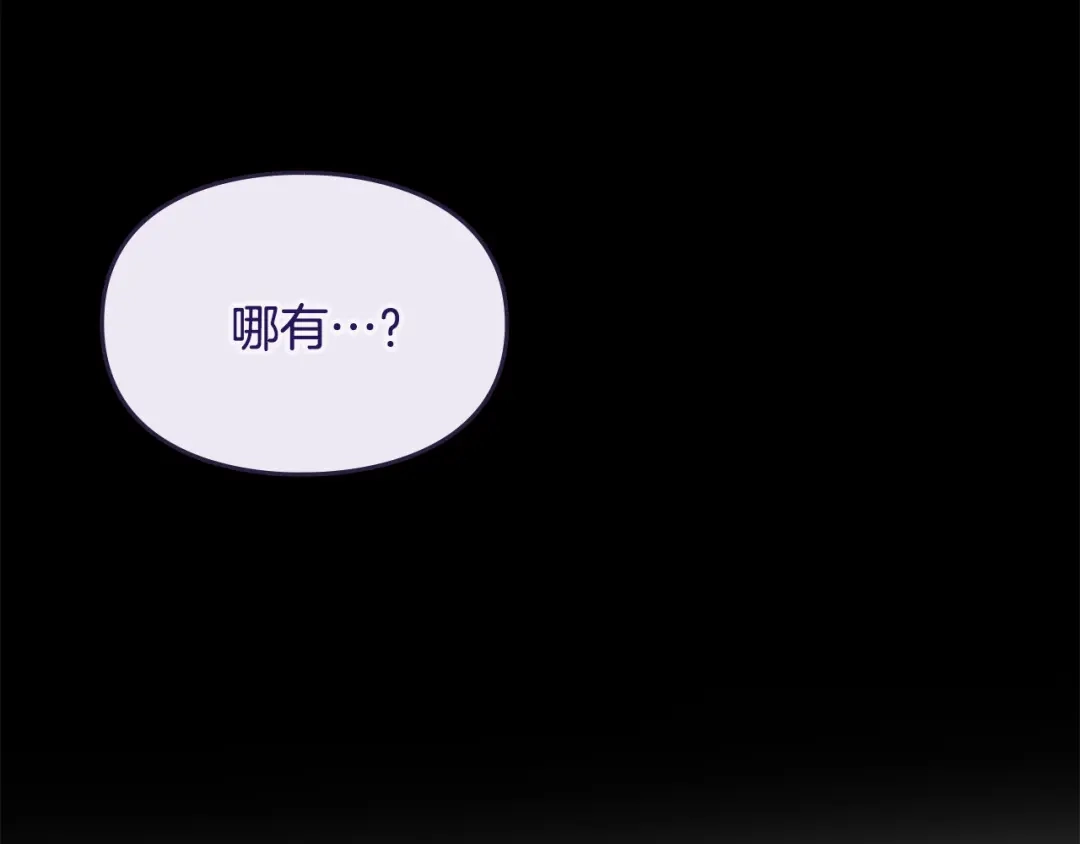 与盲眼公爵订婚了 第32话 失误还带预告呢 第62页